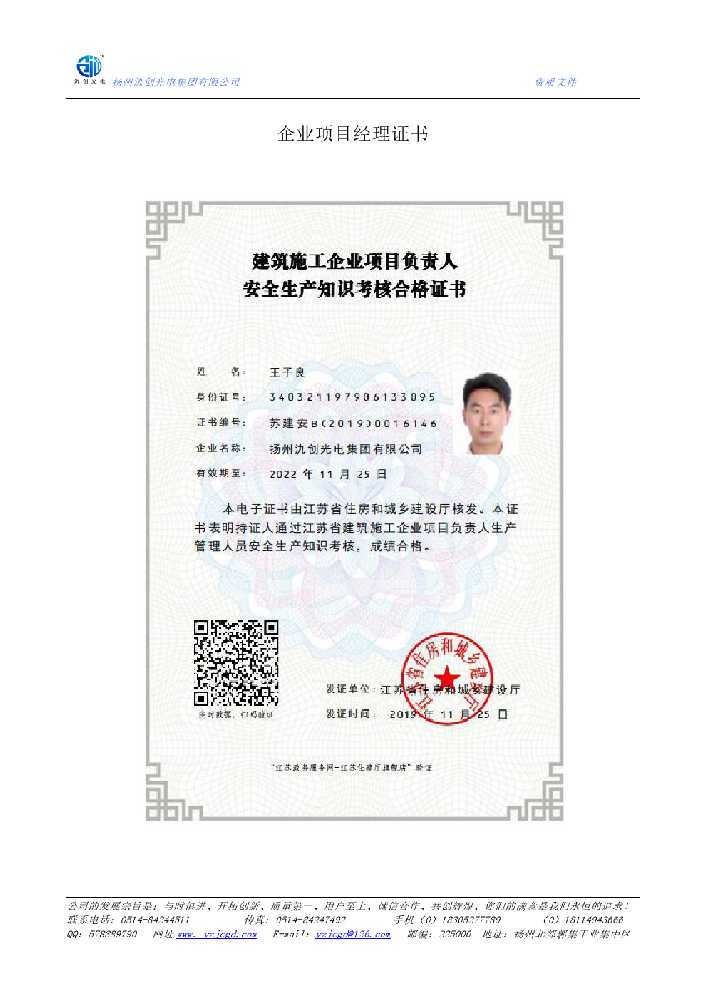 色达县企业项目经理证书