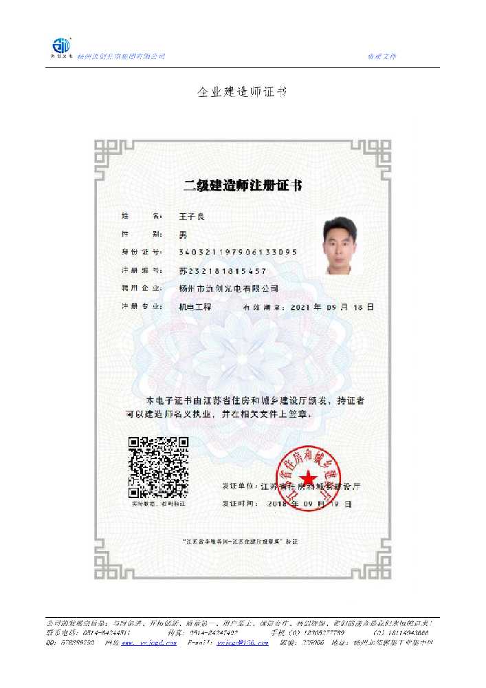 色达县企业建造师证书